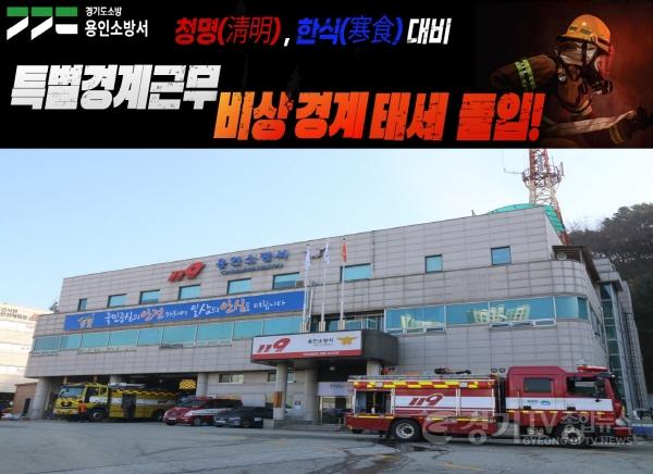 [크기변환]청명한식 특별경계근무 돌입.jpg