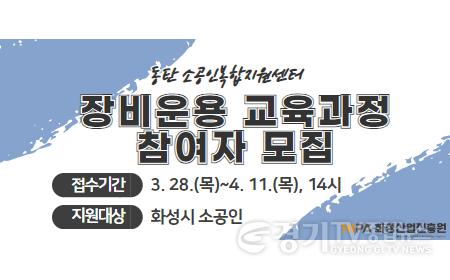 (사진2) 장비운용 교육과정 참여자 모집 포스터.jpg