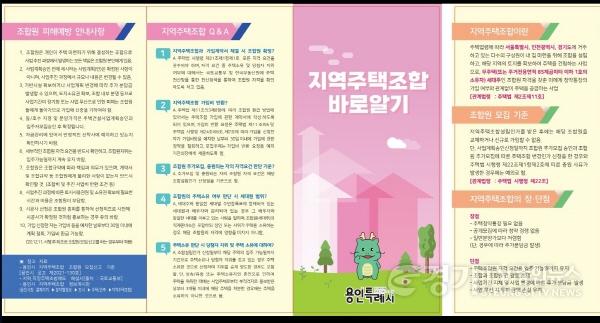 [크기변환]1-2. 용인특례시가 지역주택조합 피해 예방 대책을 수립해 시행한다. 사진은 관련 리플렛..jpg