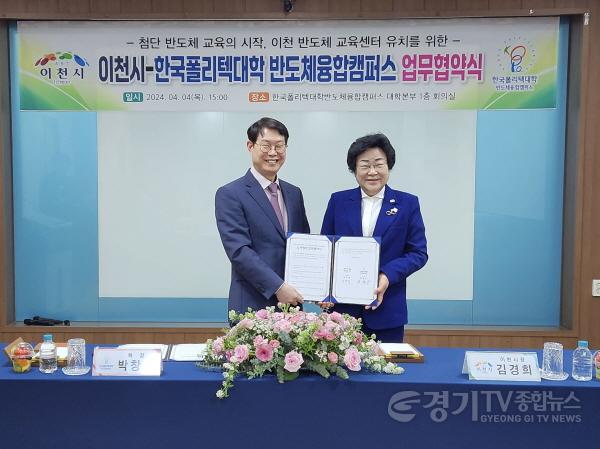 [크기변환]한국폴리텍대학 반도체 융합캠퍼스 업무협약 체결.jpeg