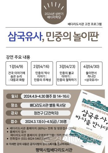 [크기변환]사본 -8 배다리학당 삼국유사 민중의 놀이판 정천구 특강.jpg