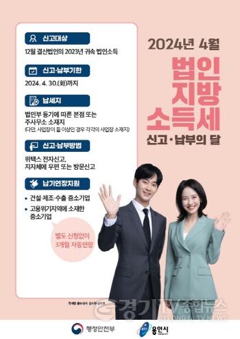 [크기변환]5. 법인지방소득세 납부 안내 포스터.jpg