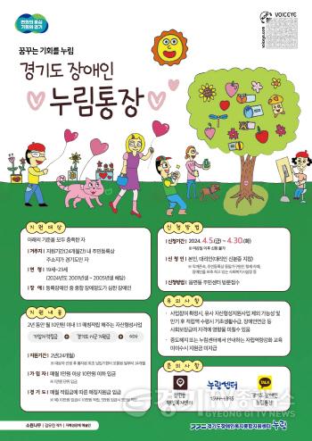 [크기변환]6. 경기도 장애인 누림통장 홍보물.jpg