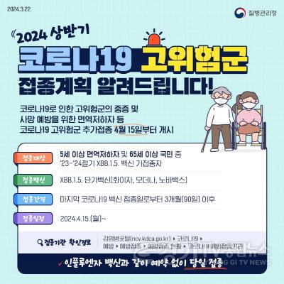 [크기변환]사본 -7 65세 이상 등 코로나19 고위험군 추가접종 실시.jpg