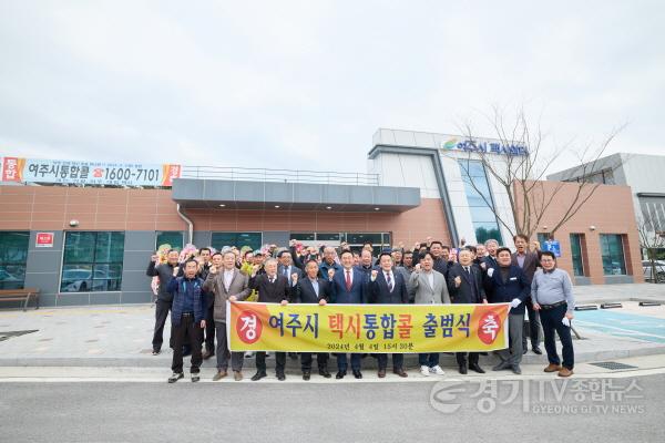 [크기변환]03-여주시 택시통합콜 출범식 (4).jpg