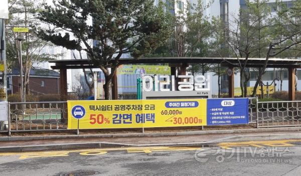 [크기변환]공영주차장 요금인하 조례개정.jpg