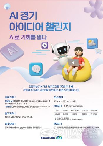 [크기변환]AI경기+아이디어+챌린지+포스터+최종본.jpg