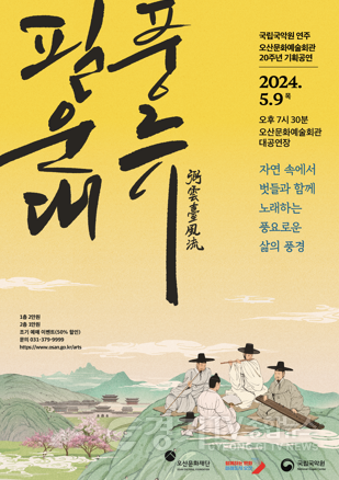 사본 -필운대풍류(포스터).png