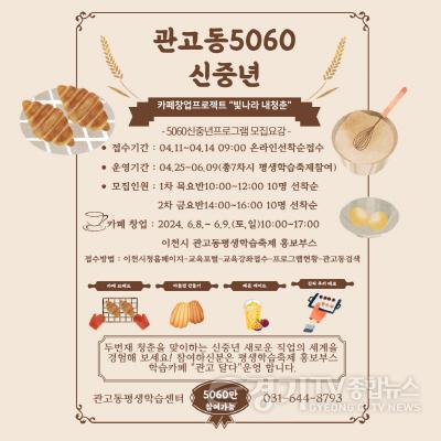[크기변환]2024.관고동5060신중년 홍보용.jpg