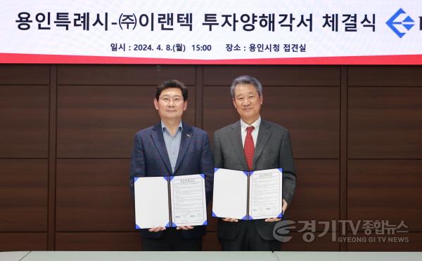 [크기변환]1-1. 이상일 용인특례시장이 배터리팩 전문업체 (주)이랜텍과의 투자양해각서 체결식에서 이세용 (주)이랜텍 대표이사와 기념촬영을 하고 있다..jpg