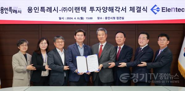 [크기변환]1-4. 이상일 용인특례시장이 배터리팩 전문업체 (주)이랜텍과의 투자양해각서 체결식에서 기념촬영을 하고 있다..jpg