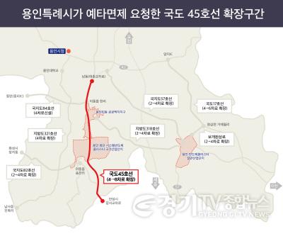 [크기변환]8-4. 용인특례시가 예타면제 요청한 국도 45호선 확장구간.jpg