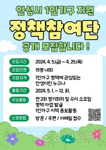 [크기변환]4.1인가구 지원 정책참여단 모집.jpg