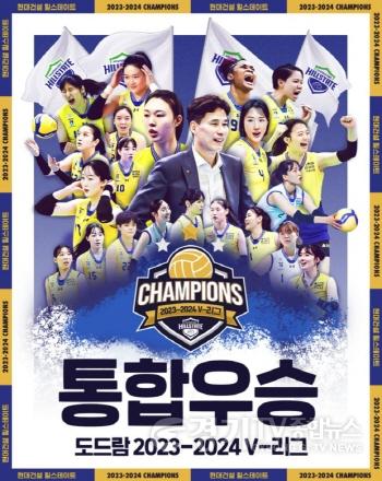 [크기변환]1. V-리그 여자부 통합우승 수원 현대건설 힐스테이트, 시민과 함께하는 팬페스타 개최.jpg