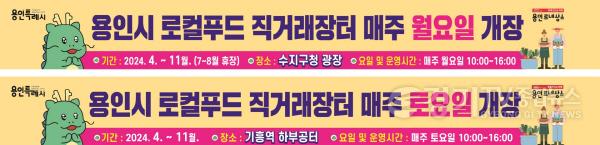 [크기변환]9. 용인특례시가 로컬푸드 직거래장터를 연다. 사진은 관련 홍보물.jpg