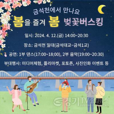 [크기변환]1.안성시 벚꽃버스킹 개최.jpg
