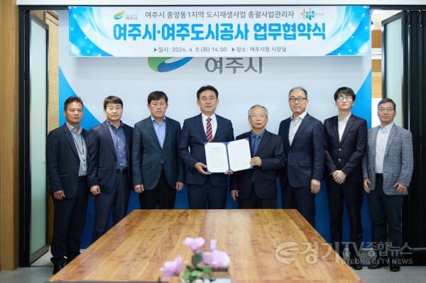 [크기변환]01-여주시 여주도시공사 중앙동1지역 도시재생 업무협약 체결(2).jpg