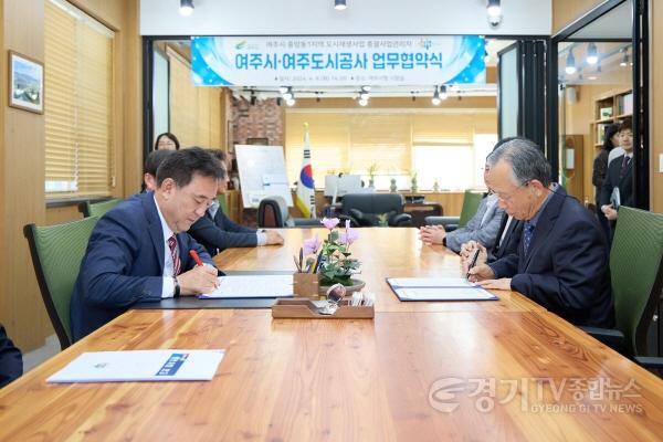 [크기변환]01-여주시 여주도시공사 중앙동1지역 도시재생 업무협약 체결(3).jpg