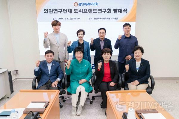 [크기변환]20240412 의원연구단체 도시브랜드연구회, 발대식 개최(1).jpg