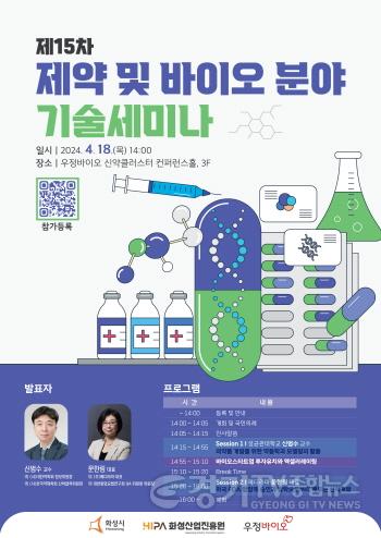 [크기변환](사진) 제약 및 바이오분야 기술세미나 포스터 .jpg