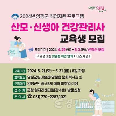 [크기변환]02 양평군 취업지원 프로그램 교육생 모집 (1).jpg