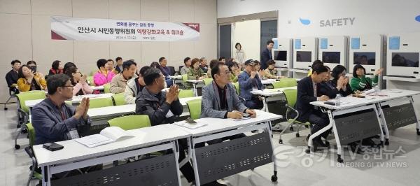 [크기변환]1.안산시 시민동행위원회 워크숍 개최… 이민청 유치 한뜻(2)(안산시는 지난 12일 대부도 일원에서 안산시 시민동행위원회 역량 강화 워크숍을 추진했다.).jpg