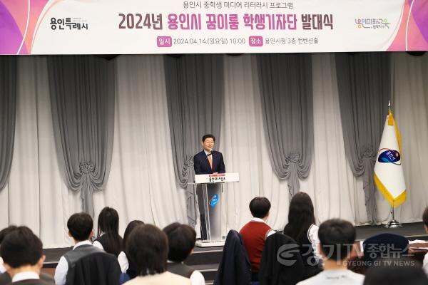 [크기변환]10-1. 이상일 용인특례시장이 14일 시청사에서 열린 2024년 용인시 꿈이룸 학생기자단 발대식에서 인사말을 하고 있다..jpg