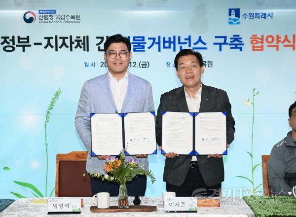 [크기변환]1. 수원시·국립수목원과 ‘식물 거버넌스’로 식물유전자원 보전 협력한다.jpg