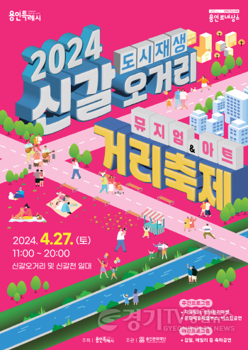 [크기변환]1. 신갈오거리 거리축제 포스터.png