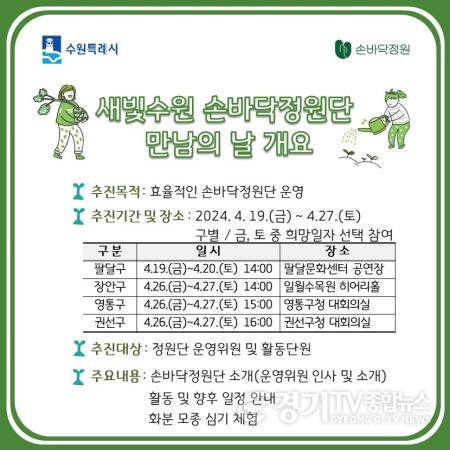 [크기변환]2. 새빛수원 손바닥정원단, 수원시민 누구나 함께할 수 있습니다!.jpg