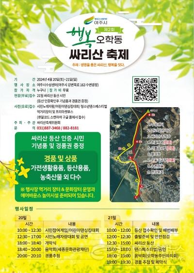 [크기변환]지역01-2024년 제2회 행복 오학동 싸리산축제 개최 -포스터.jpg
