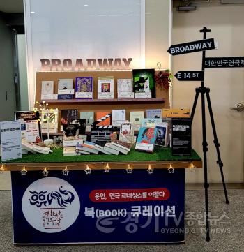 [크기변환]5. 용인특례시가 6월까지 공공도서관 19곳에서 제42회 대한민국연극제 북큐레이션 코너(사진)를 운영한다..jpg