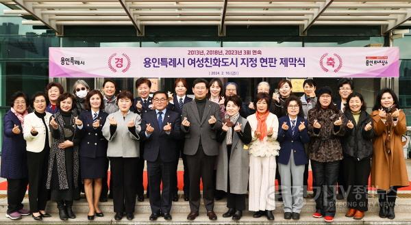 [크기변환]7-1. 여성친화도시 지정 현판 제막식에 참석한 이상일 용인특례시장과 참석자들의 모습.jpg