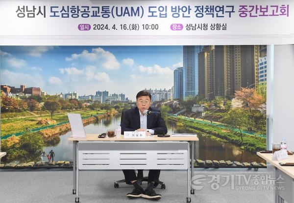 [크기변환]스마트도시과_신상진 성남시장이 16일 성남시 도심항공교통(UAM) 도입 방안 정책연구 중간보고회에서 인사말을 하고 있다1.JPG