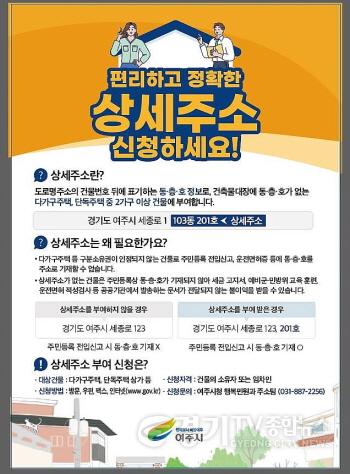 [크기변환]03- 여주시, 도로명 상세주소 이렇게 신청하세요-포스터.JPG