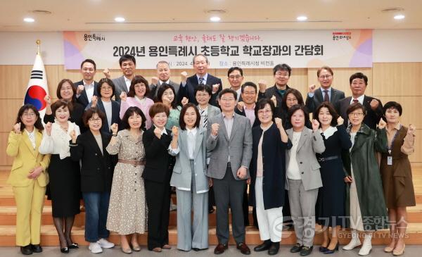 [크기변환]8-3. 지난 15일 용인특례시청 비전홀에서 열린 처인구 초등학교 교장 간담회에 참석한 이상일 용인특례시장과 학교 관계자들의 모습.JPG