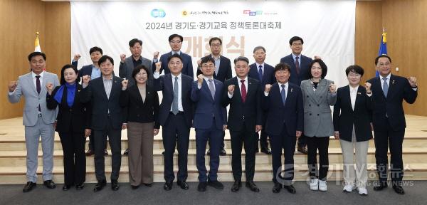 [크기변환](사진자료)2024년 경기도 정책토론 대축제 개회식 (1).jpg