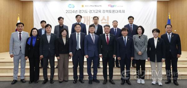 [크기변환](사진자료)2024년 경기도 정책토론 대축제 개회식 (2).jpg