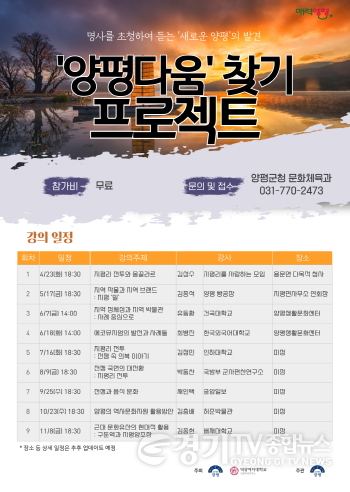 [크기변환]02 양평다움 찾기 프로젝트(2).png