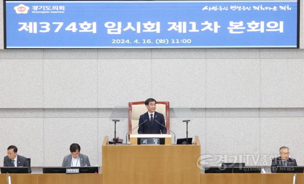 [크기변환]240416 염종현 의장, 22대 국회에 지방의회 독립법률 제정 요청...제374회 임시회 개회 (1).jpg