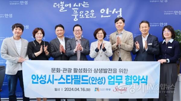 [크기변환]3.스타필드 안성 문화 관광활성화 업무협약 체결1.jpg