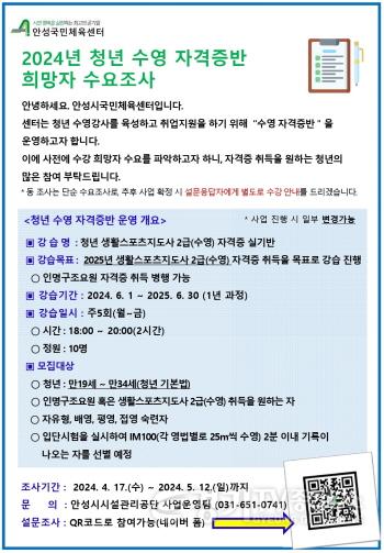 [크기변환]사본 -18.생활스포츠지도사2급(수영) 자격증반 수요조사.jpg