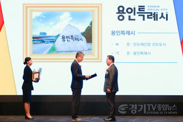[크기변환]10-2. 용인특례시가 18일 산업정책연구원 주최 2024 국가산업대상에서 산업 브랜드 부분 반도체산업 선도도시로 선정됐다. 시상식에는 이상일 용인특례시장을 대신해 황준기 제2부시장이 참석했다..jpg