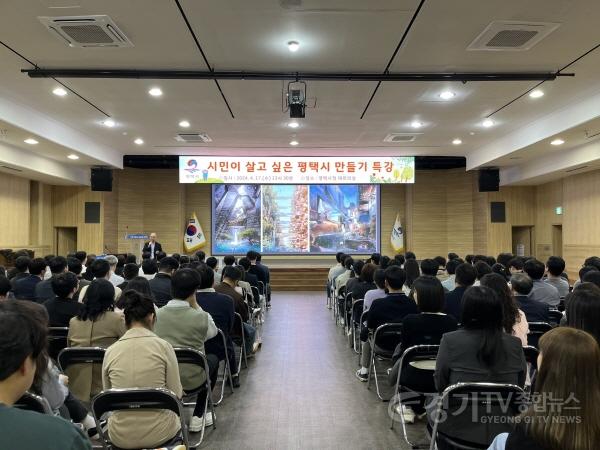 [크기변환]11 평택시 시민이 살고 싶은 평택시 만들기 특강 실시.jpg