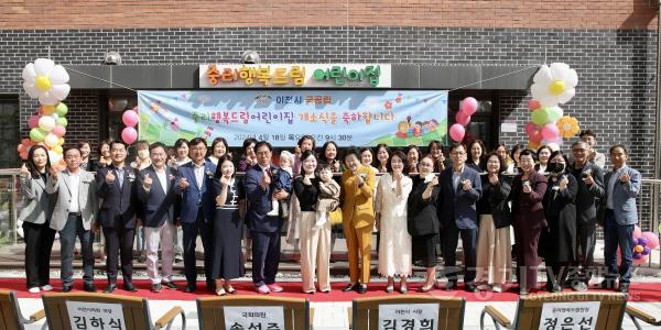 [크기변환]이천시국공립중리행복드림어린이집 개원2.jpeg