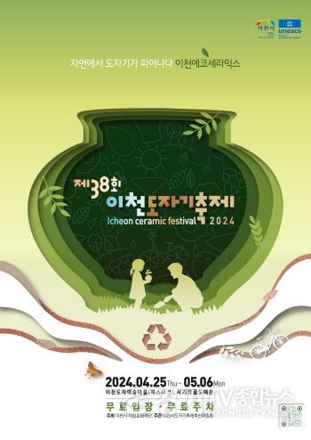 [크기변환][최종]2024 이천도자기축제 포스터AI(QR추가).jpg
