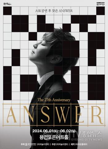 [크기변환]포스터_최현우Answer 용인.jpg