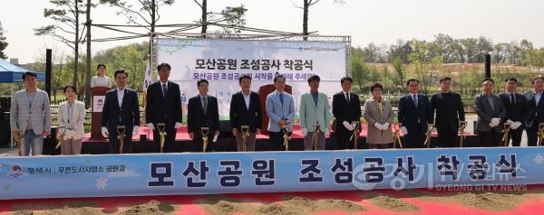 [크기변환]240419-1 평택시의회, 모산공원 조성공사 착공식 참석 (1).JPG