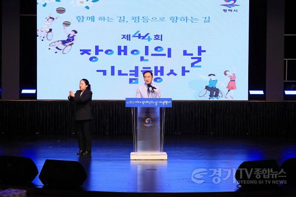 [크기변환]9-2 평택시 제44회 장애인의 날 기념행사 개최.JPG