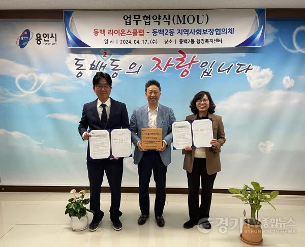 [크기변환]7-2. 동백2동 지역사회보장협의체가 동백라이온스클럽과 의료사각지대 해소를 위한 업무협약을 체결했다..jpg